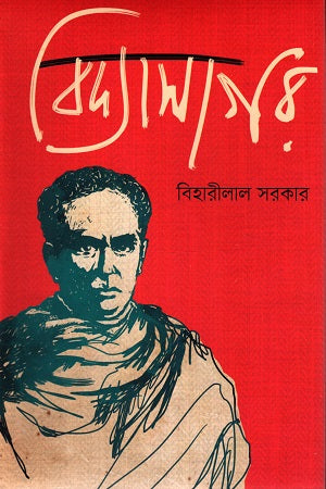 Bidyasagar (বিদ্যাসাগর)