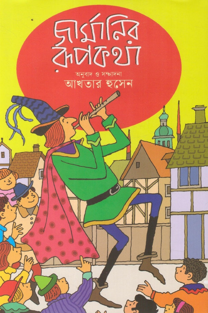Germanir Rupkotha (জার্মানির রূপকথা)