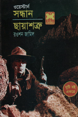 Shondhan O Chhayashokro (সন্ধান ও ছায়াশক্র)