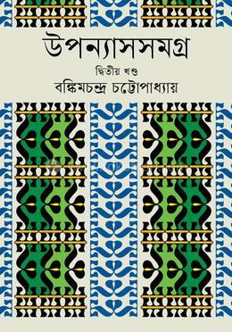 Upanyasasamagra 2nd Khand (উপন্যাসসমগ্র ২য় খণ্ড)