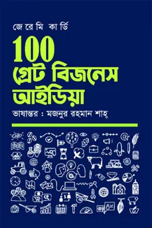 100 Great Business Ideas (১০০ গ্রেট বিজনেস আইডিয়া)