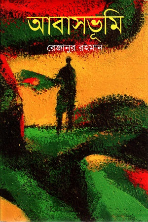 Abashbhumi (আবাসভূমি)