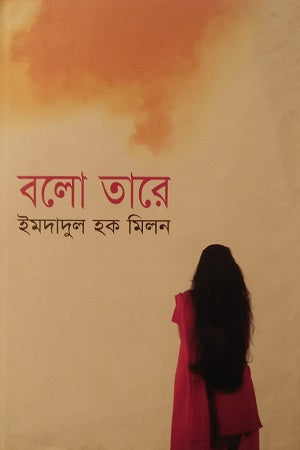 Balo Tare (বলো তারে)