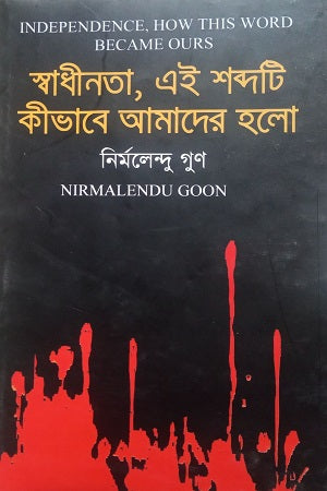 Swadhinota, Ei Shobdo Ti Kibhabe Amader Halo (স্বাধীনতা, এই শব্দটি কীভাবে আমাদের হলো)