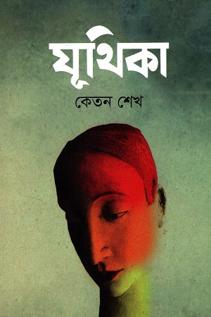 Yuthika (যূথিকা)