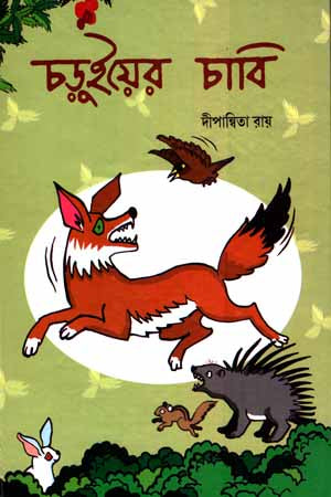 Charuier Chabi (চড়ুইয়ের চাবি)