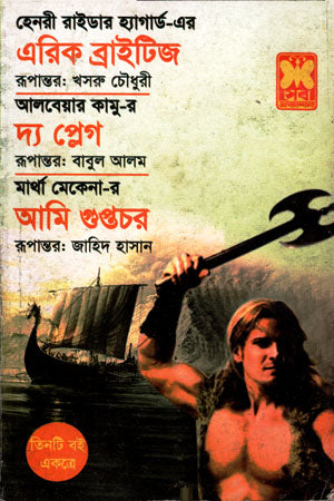 Eric Brighteyes, The Plague and I: A Spy (এরিক ব্রাইটিজ, দ্য প্লেগ ও আমি গুপ্তচর)