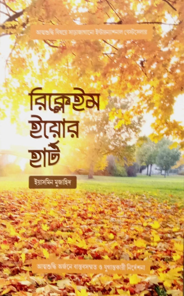Reclaim Your Heart (রিক্লেইম ইয়োর হার্ট)