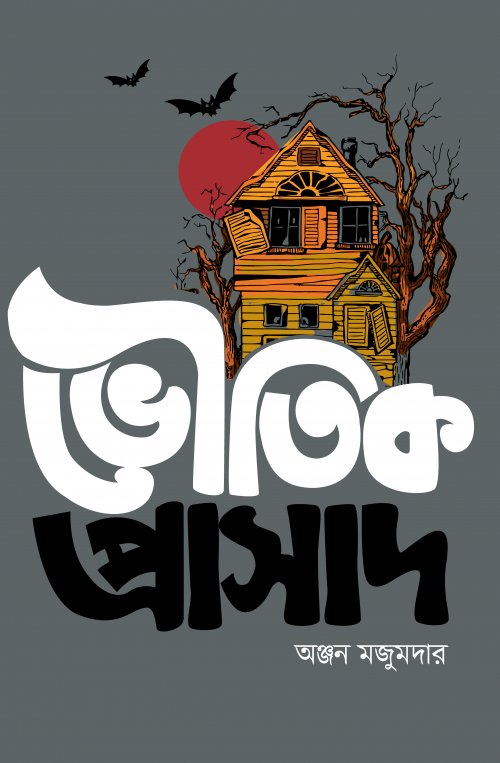 Bhouotik Prasad (ভৌতিক প্রাসাদ)