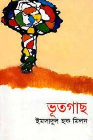 Bhootgach (ভূতগাছ)
