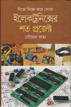 Hundred Projects of Electronics (ইলেকট্রনিক্সের শত প্রজেক্ট)