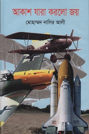Akash Jara Korlo Joy (আকাশ যারা করলো জয়)