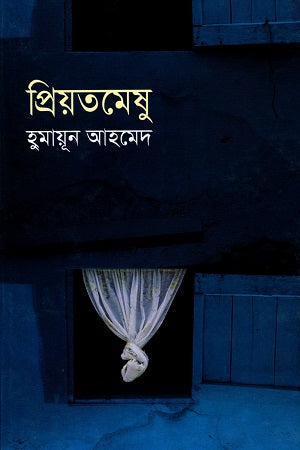 Priyotomeshu (প্রিয়তমেষু)