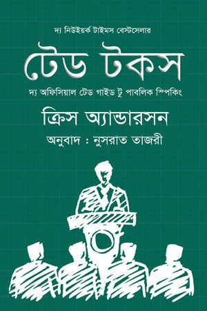 Ted Talks (টেড টকস)