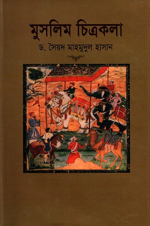 Muslim Chitrakala (মুসলিম চিত্রকলা)