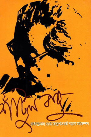 Shantolbabu (শাঁটলবাবু)