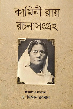 Kamini Roy Rochanashongraha (কামিনী রায় রচনাসংগ্রহ)