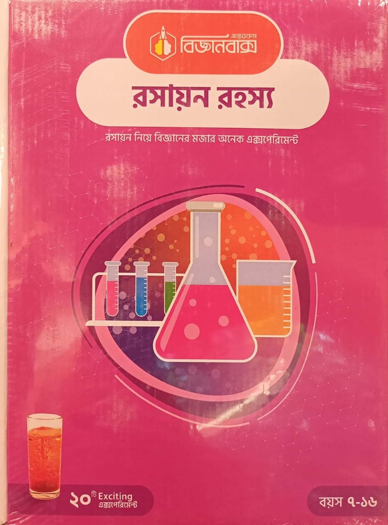 Bigganbox Rohayan Rohosya (বিজ্ঞানবাক্স রসায়ন রহস্য)