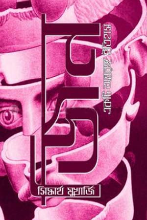 The Gene: An Intimate History (জিন একটি অন্তরঙ্গ ইতিহাস)
