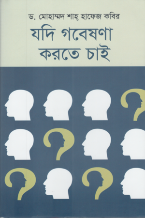 Jodi Gobeshona Korte Chai (যদি গবেষণা করতে চাই)