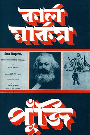 Das Kapital Volume Two (কার্ল মার্কস পুঁজি দ্বিতীয় খণ্ড)