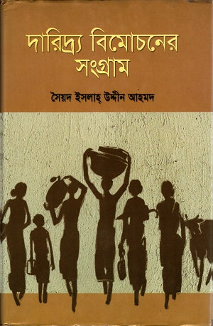 Struggle for Poverty Alleviation (দারিদ্র্য বিমোচনের সংগ্রাম)