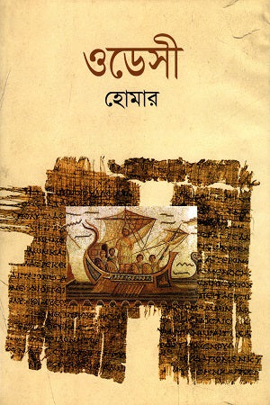 Odyssey (ওডেসী)
