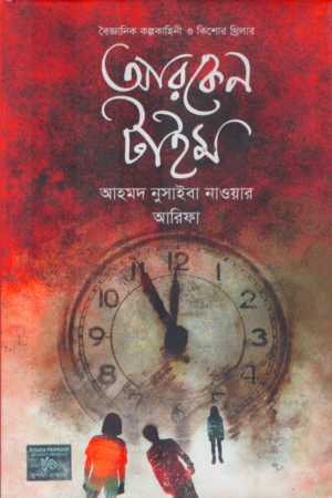 Arken Time (আরকেন টাইম)