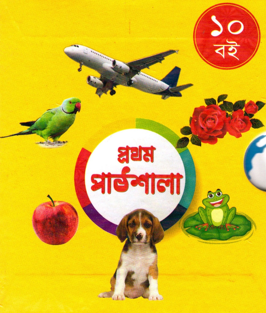 Prothom Pathshala (প্রথম পাঠশালা)