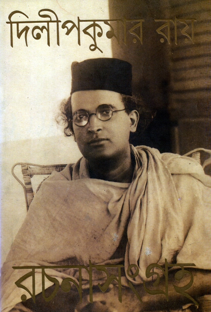 Rachanasangraha (রচনাসংগ্রহ)
