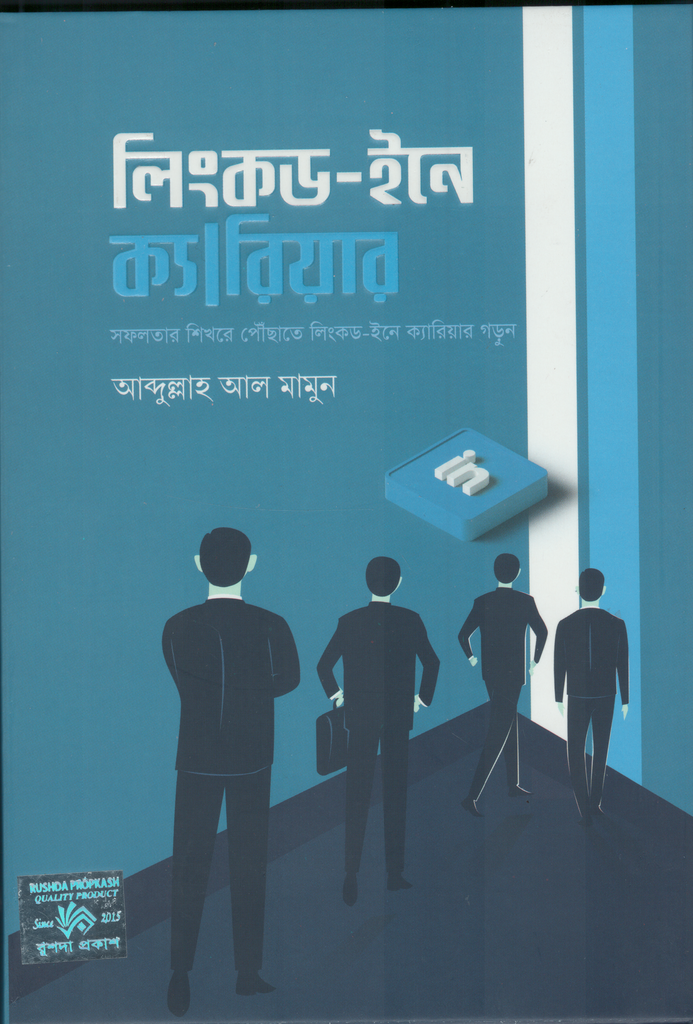 LinkedIn-e Career (লিংকড-ইনে ক্যারিয়ার)