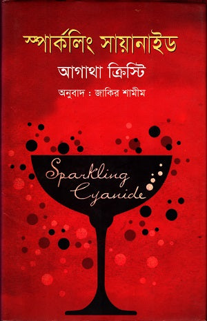 Sparkling Cyanide (স্পার্কলিং সায়ানাইড)