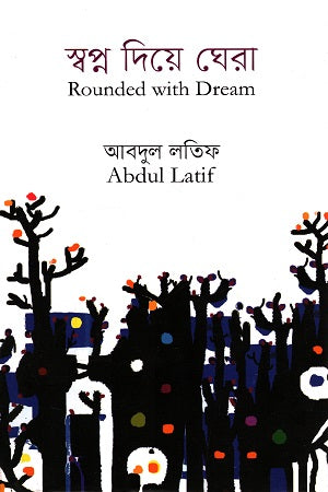 Swopno Diye Ghora (স্বপ্ন দিয়ে ঘেরা)