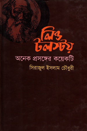 Leo Tolstoy: An Overview of Various Topics (লিও টলস্টয় অনেক প্রসঙ্গের কয়েকটি)