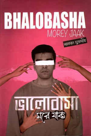 Bhalobasha More Jak (ভালোবাসা মরে যাক)