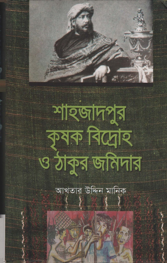 Shahjadpur Krishak Bidroho O Thakur Jamidar (শাহজাদপুর কৃষক বিদ্রোহ ও ঠাকুর জমিদার)
