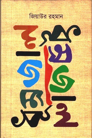 Dhumrojol (ধূম্রজাল)