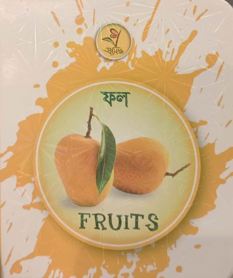 Fruits (ফল - Fruits)