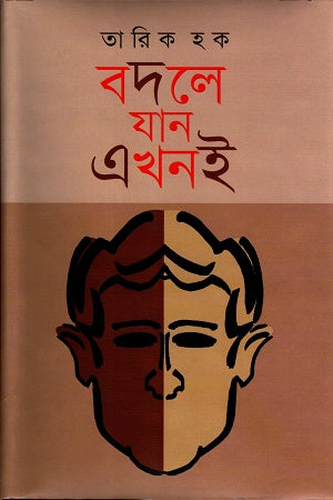 Bodle Jan Ekhoni 1 (বদলে যান এখনই ১)