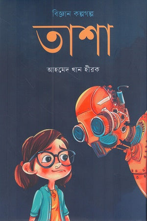 Biggan Kalpogolpo Tasha (বিজ্ঞান কল্পগল্প তাশা)