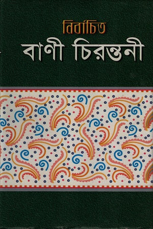 Nirbachito Bani Chirontoni (নির্বাচিত বাণী চিরন্তনী)