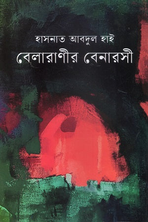 Belarani's Benarasi (বেলারাণীর বেনারসী)