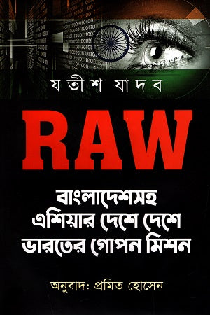 RAW: Bangladeshshoh Asia'r Deshe Deshe Bharat-er Gopon Mission (RAW : বাংলাদেশসহ এশিয়ার দেশে দেশে ভারতের গোপন মিশন)