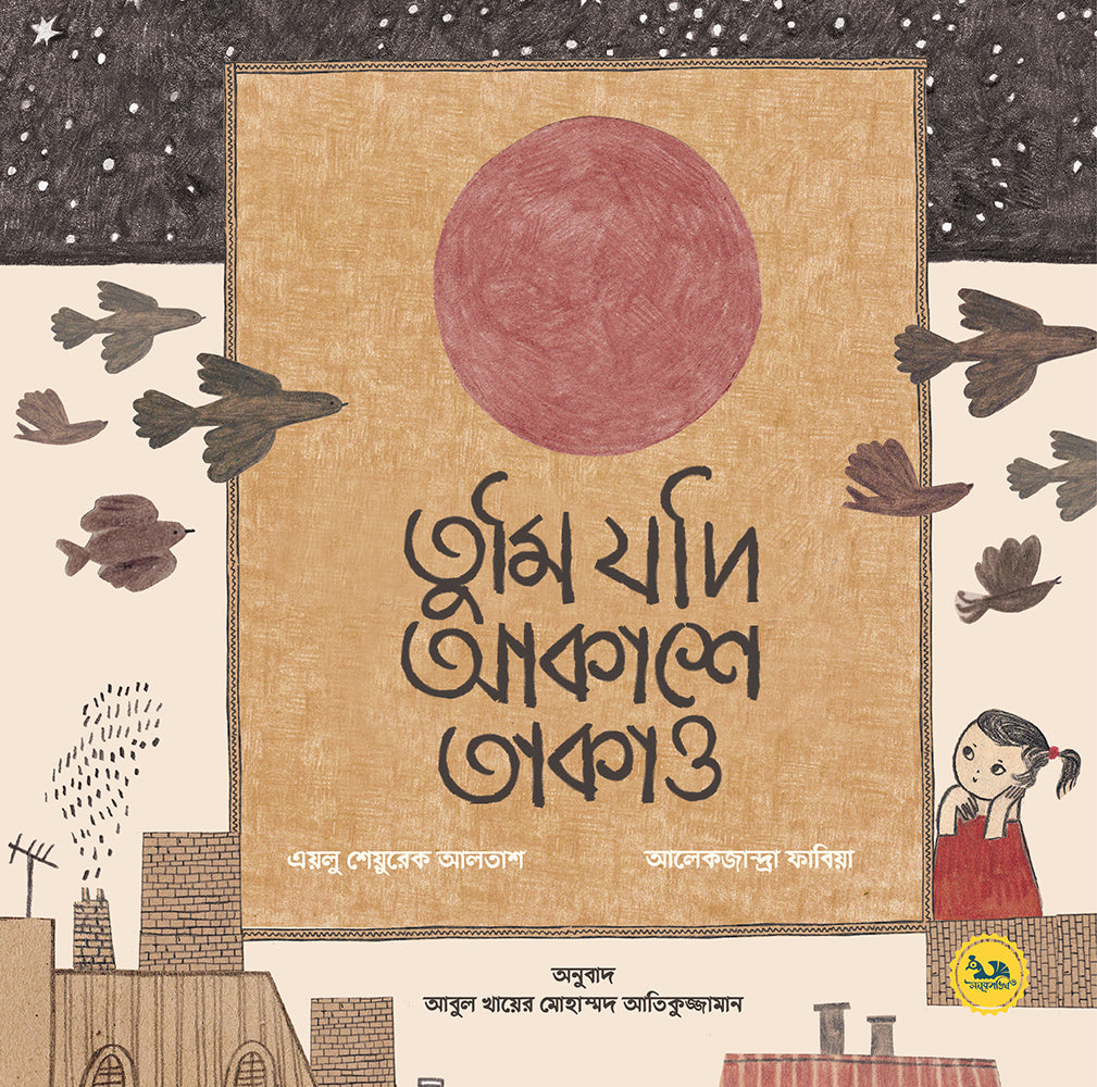 Tumi Jodi Akashe Takao (তুমি যদি আকাশে তাকাও)