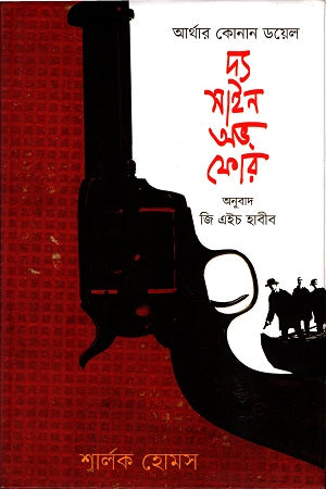 The Sign of Four (দ্য সাইন অভ ফোর)