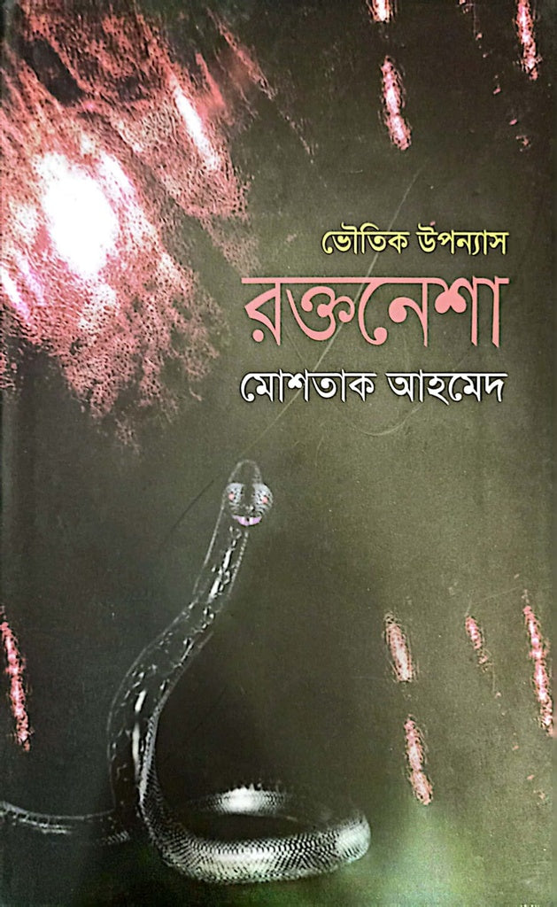 Rokto Nesha (রক্তনেশা)