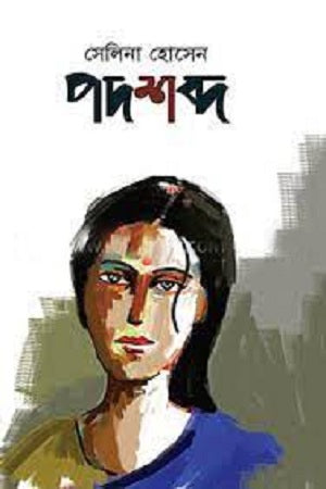 Podshobdo (পদশব্দ)