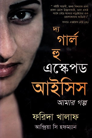 The Girl Who Escaped ISIS (Amar Golpo) (দ্য গার্ল হু এস্কেপড আইসিস (আমার গল্প))