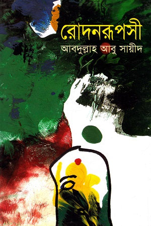Rodonruposhi (রোদনরূপসী)