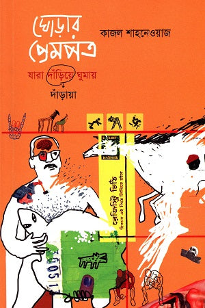 Ghorar Prempotro (ঘোড়ার প্রেমপত্র)